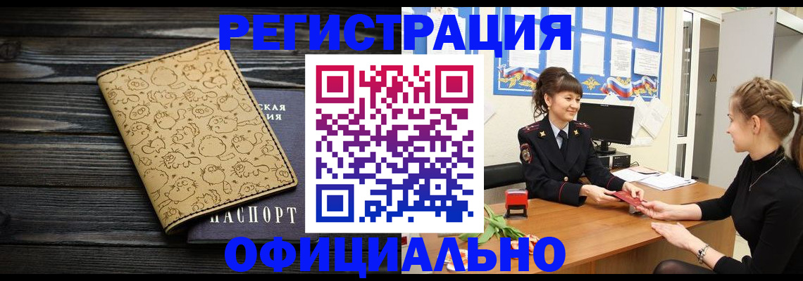 прописка законно в Хадыженске